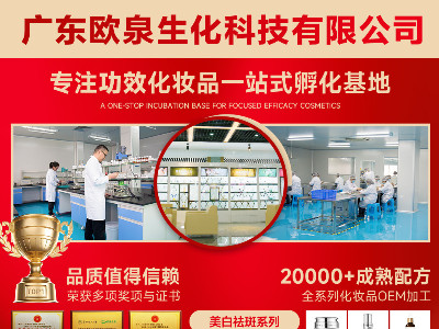 為什么選擇歐泉化妝品OEM貼牌定制服務？八大賦能讓您品牌搶占市場更輕松！