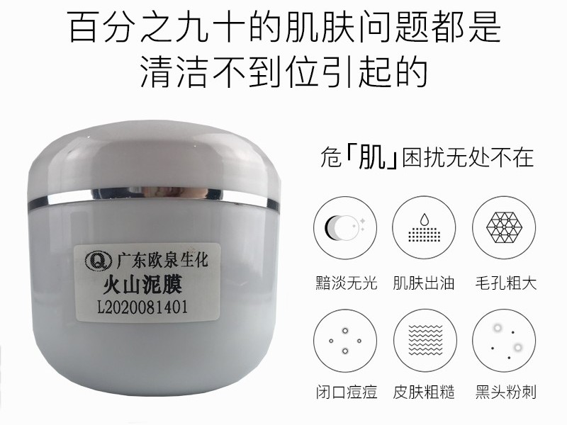 火山泥膜-歐泉生化 火山泥膜-歐泉生化