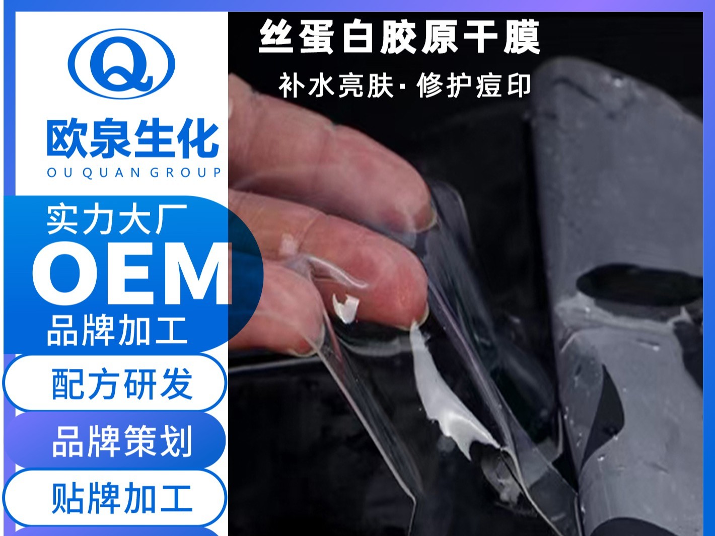 絲蛋白膠原干膜-歐泉生化 絲蛋白膠原干膜-歐泉生化