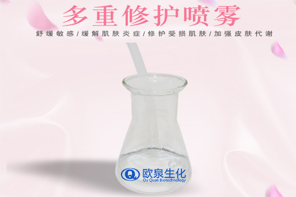 多重修護(hù)噴霧，補(bǔ)水噴霧，保濕噴霧，化妝品oem代加工