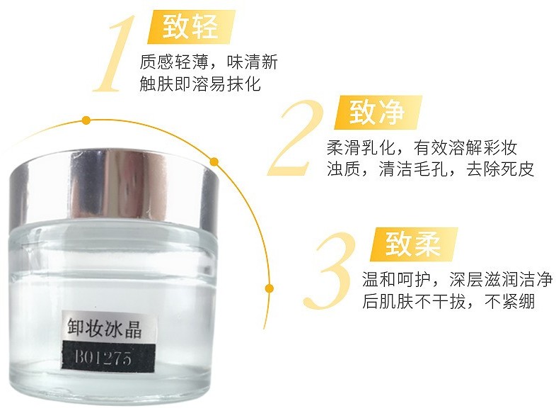 卸妝冰晶-歐泉生化 卸妝冰晶-歐泉生化