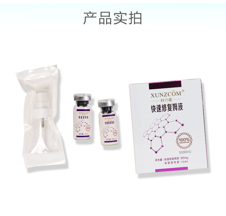 修護營養(yǎng)液-歐泉生化