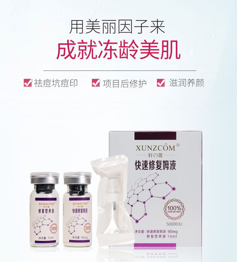 修護營養(yǎng)液,歐泉生化