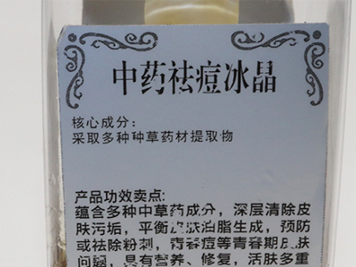 中藥祛痘冰晶面霜讓你肌膚倍增自信！