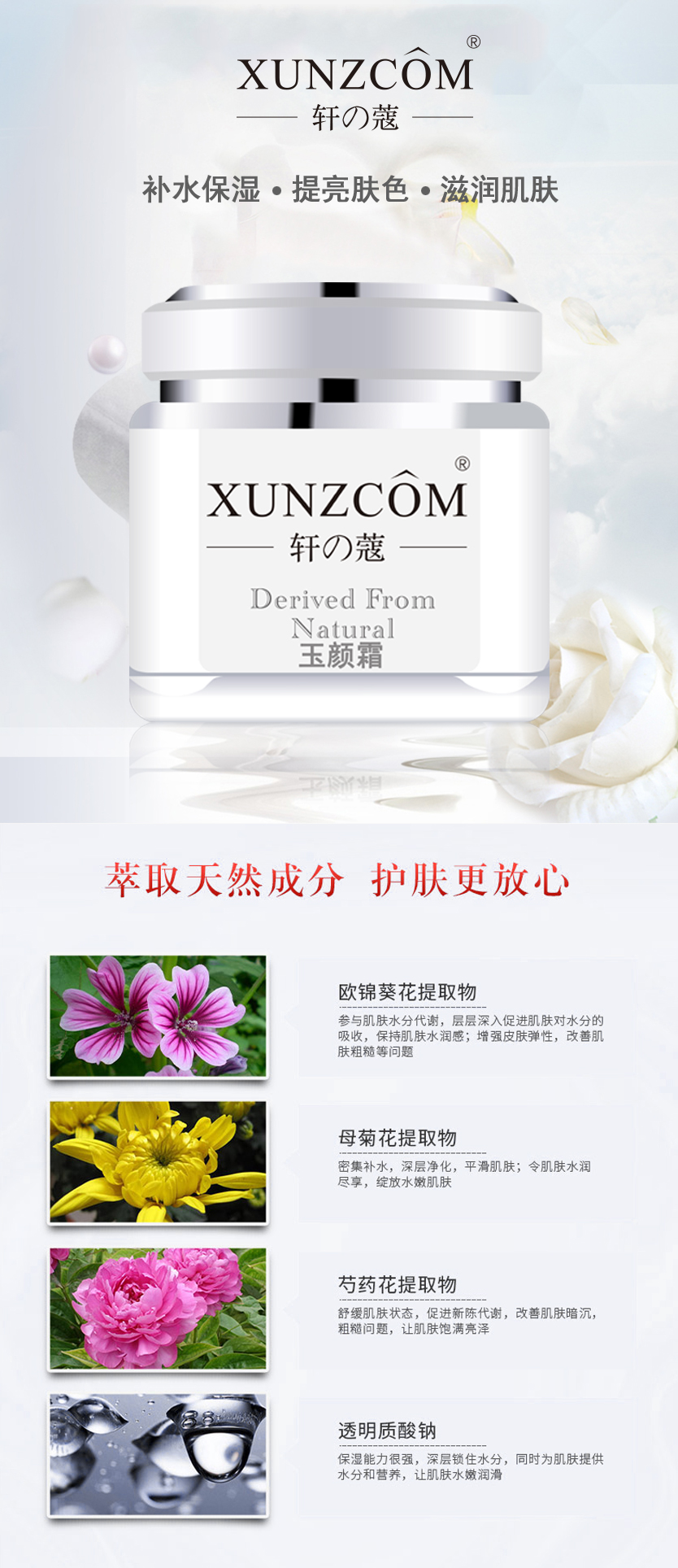 玉顏霜-歐泉生化