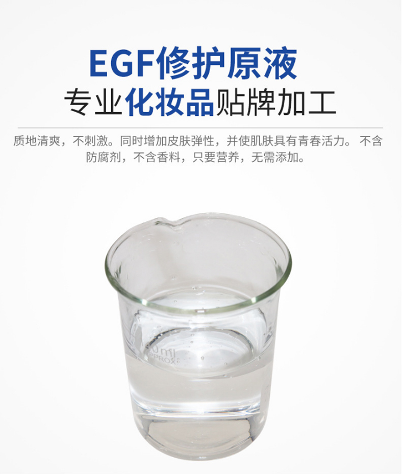 EGF修護原液，修護原液，原液精華