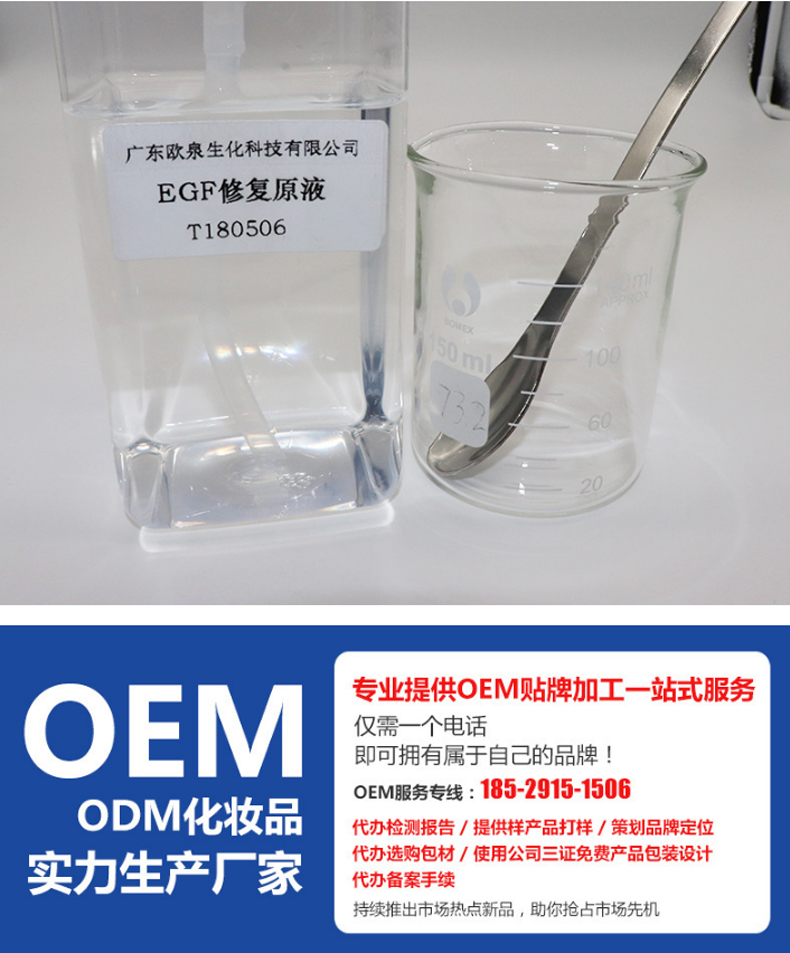 EGF修護原液，修護原液，原液精華