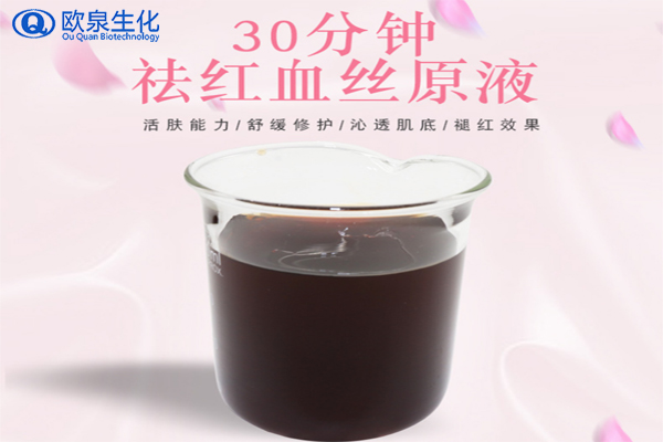 祛紅血絲，修護敏感肌，美妝廠家