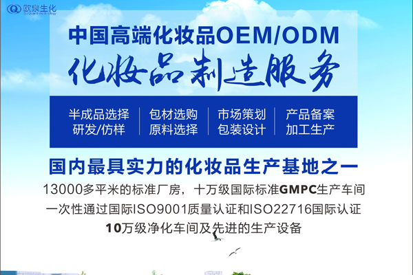 如何避免化妝品質量污染-歐泉生化