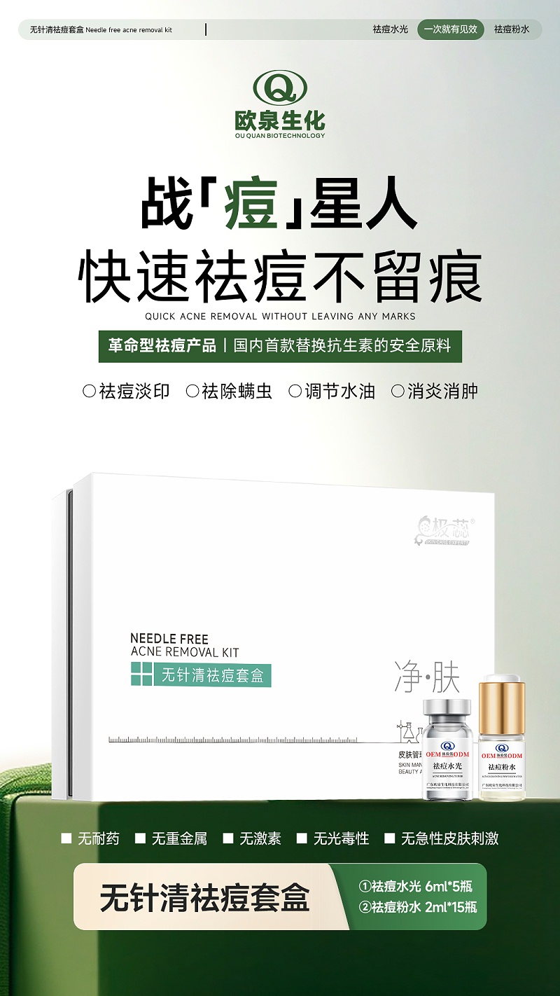 無針清祛痘套盒海報(bào)2