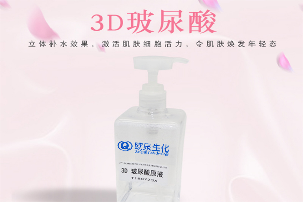 3D玻尿酸原液、玻尿酸原液、化妝品廠家