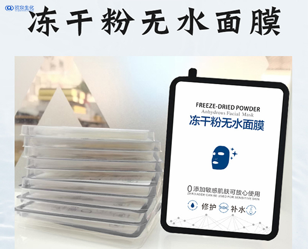 凍干粉面膜加工貴嗎？面膜貼牌加工