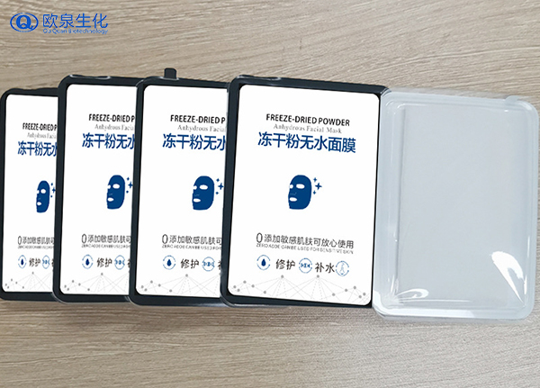 凍干粉面膜加工貴嗎？面膜貼牌加工-歐泉生化