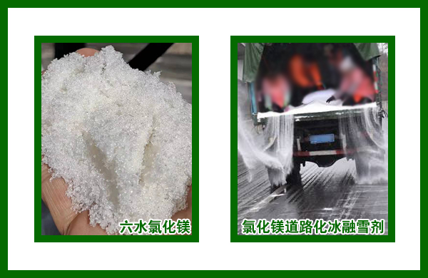氯化鎂融雪劑