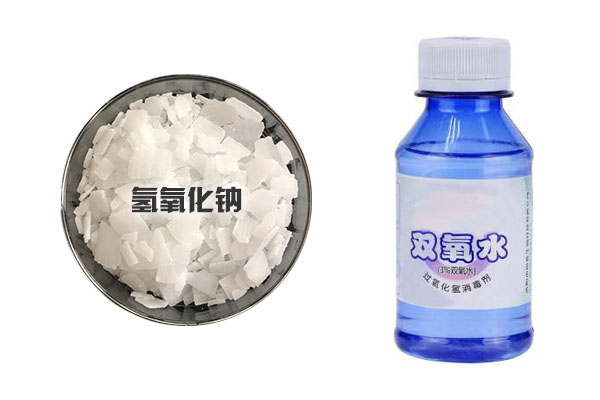 氫氧化鈉和雙氧水可以一起使用嗎？