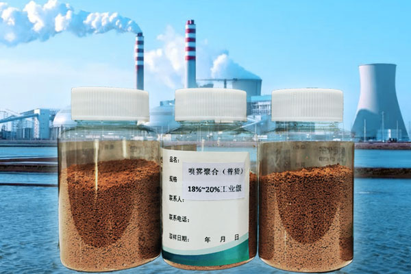 聚合氯化鋁在火電廠水處理中的應(yīng)用效果