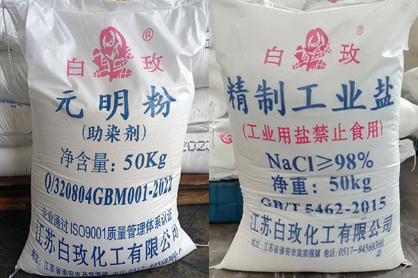 元明粉和工業(yè)鹽在染色中的作用