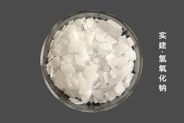 氫氧化鈉