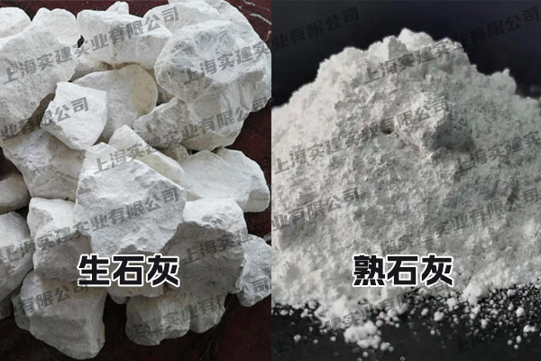 水處理使用生石灰好還是熟石灰好？
