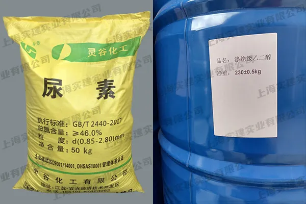 尿素、乙二醇