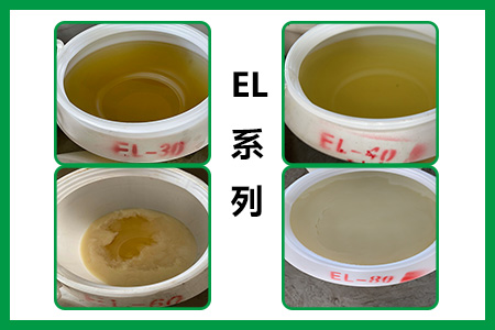 乳化劑EL系列的產(chǎn)品